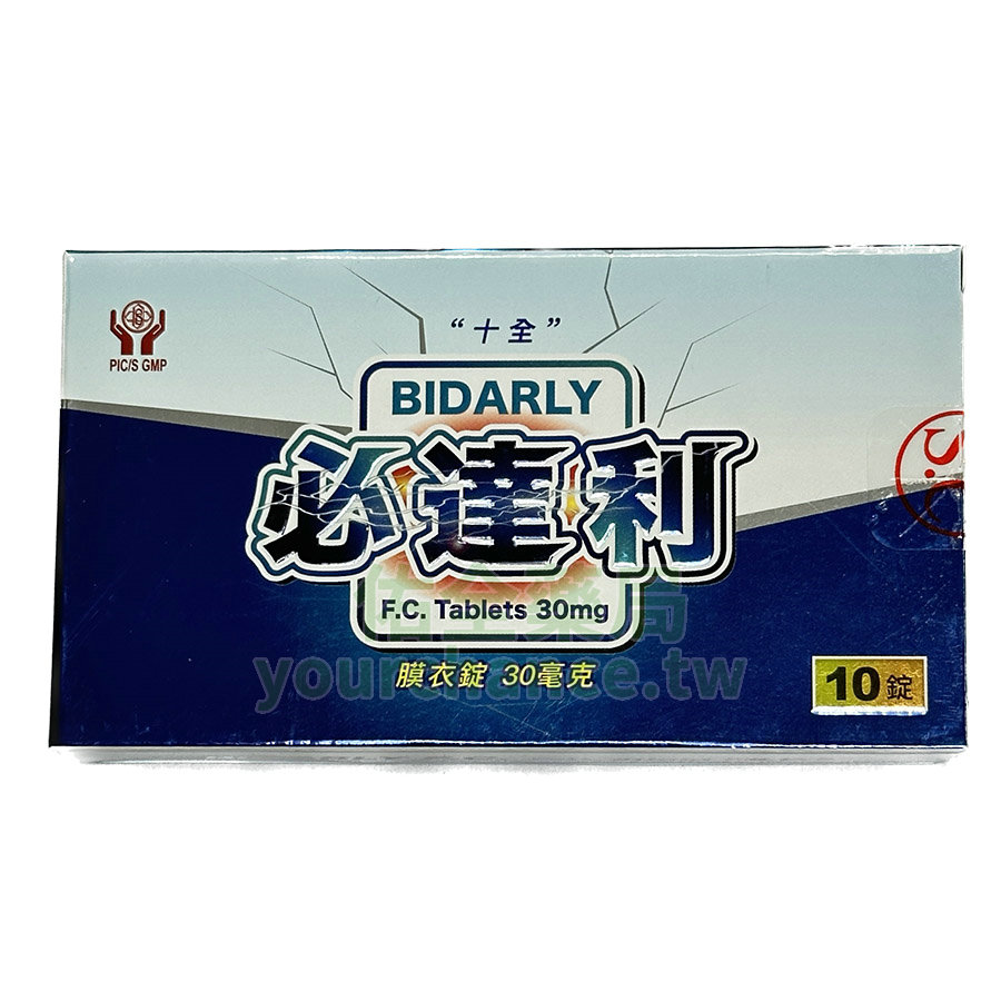 必達利®膜衣錠 Bidarly 30mg 延遲射精 治療早洩 必利勁 10錠/盒